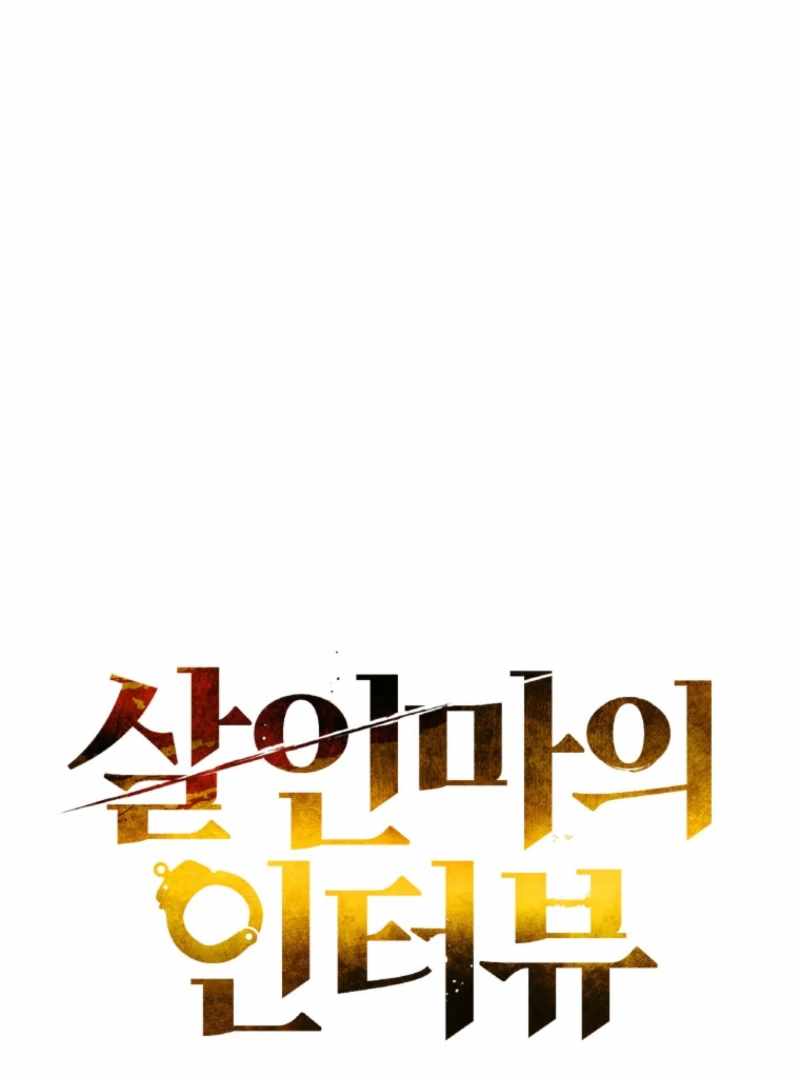 The Killer’s Interview Chapter 79 - Page 30