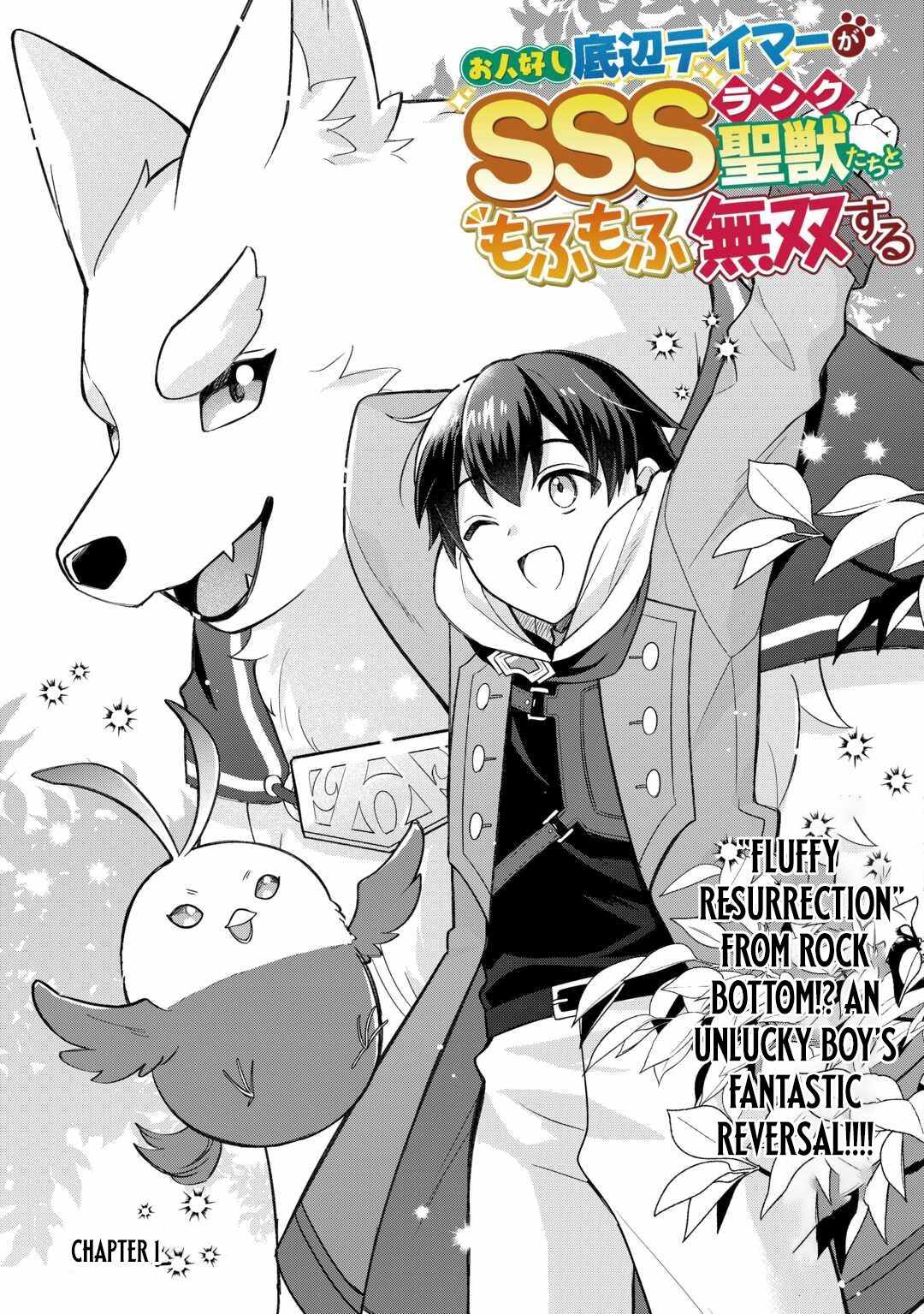 The Kindhearted Low-Rank Tamer Rules With SSS-Rank Sacred Beasts and Fluffy Overpowering Chapter 1 - Page 4