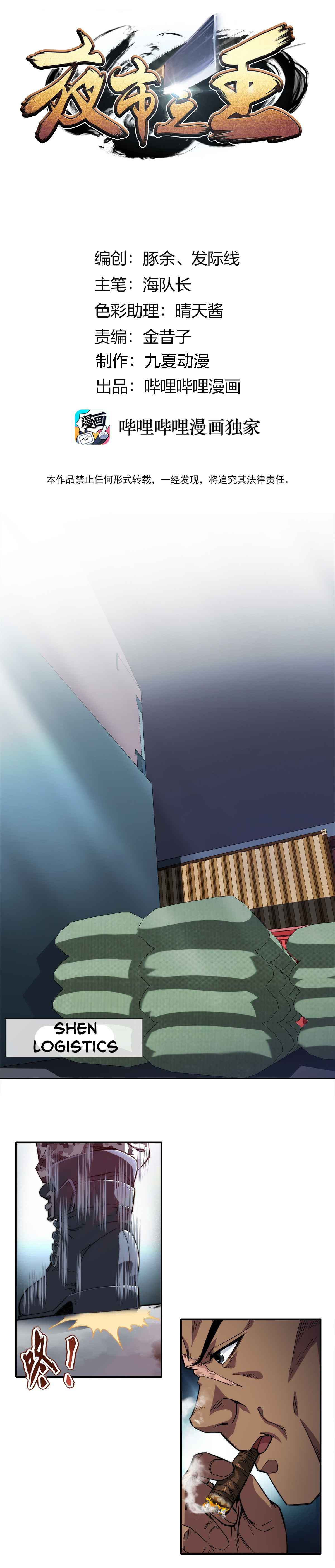 The King of Night Market Chapter 14 - Page 1