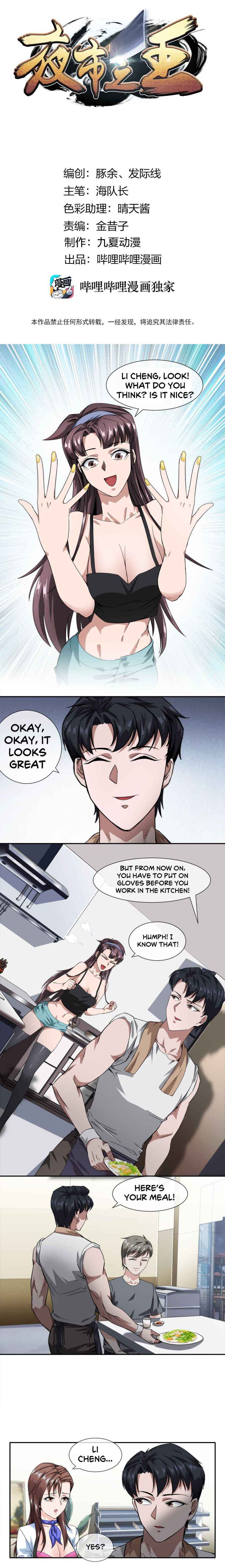 The King of Night Market Chapter 18 - Page 1