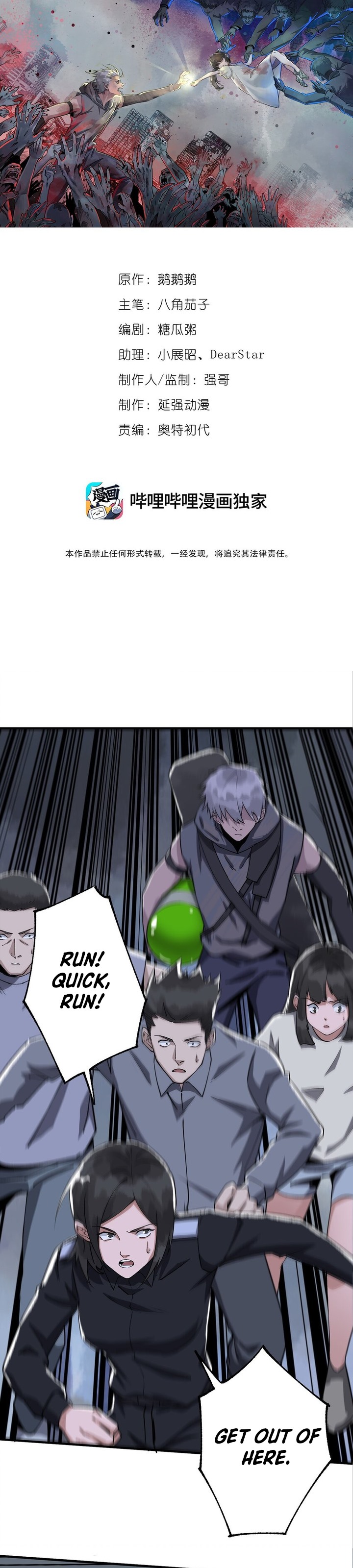 The King of Zombie Chapter 18 - Page 1
