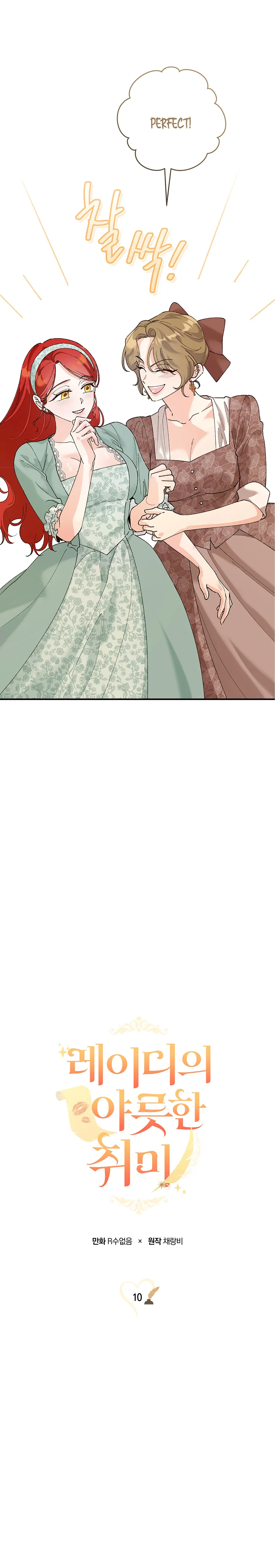 The Lady’s Erotic Hobbies Chapter 10 - Page 13