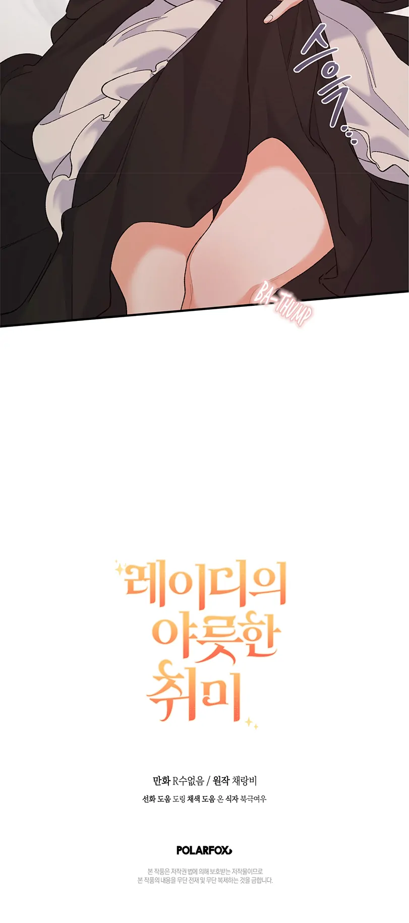 The Lady’s Erotic Hobbies Chapter 20 - Page 25