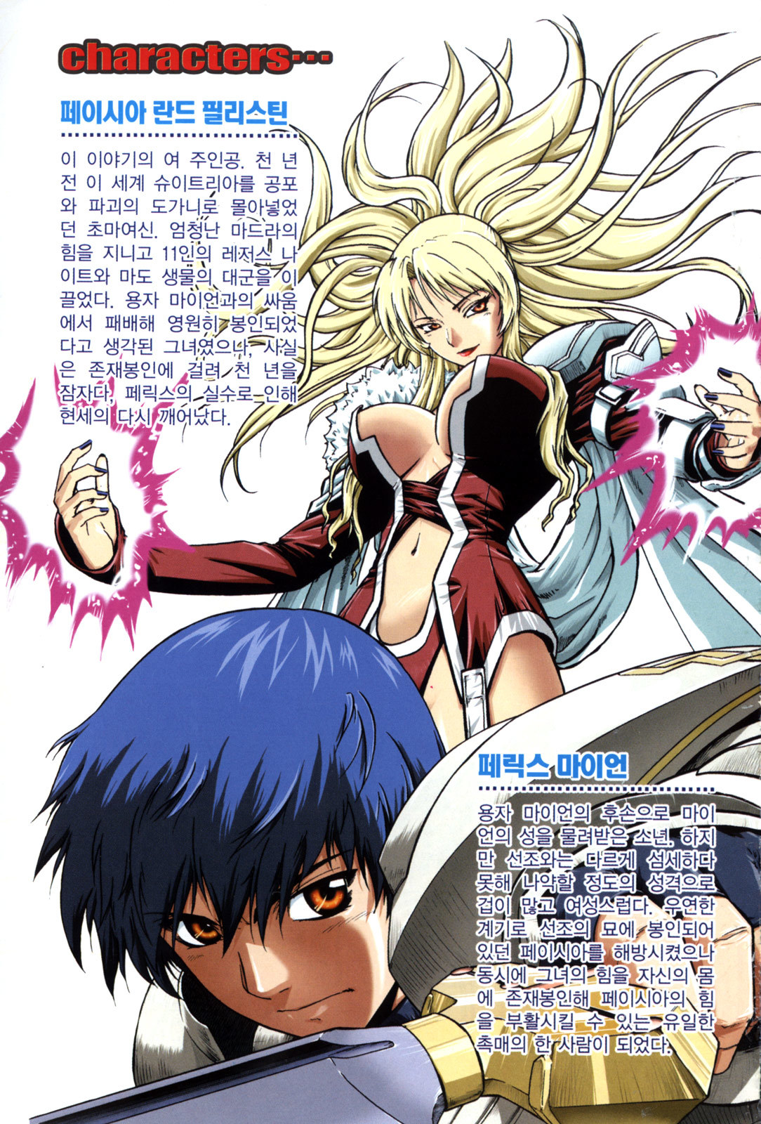 The Legend of Maian Chapter 14 - Page 6