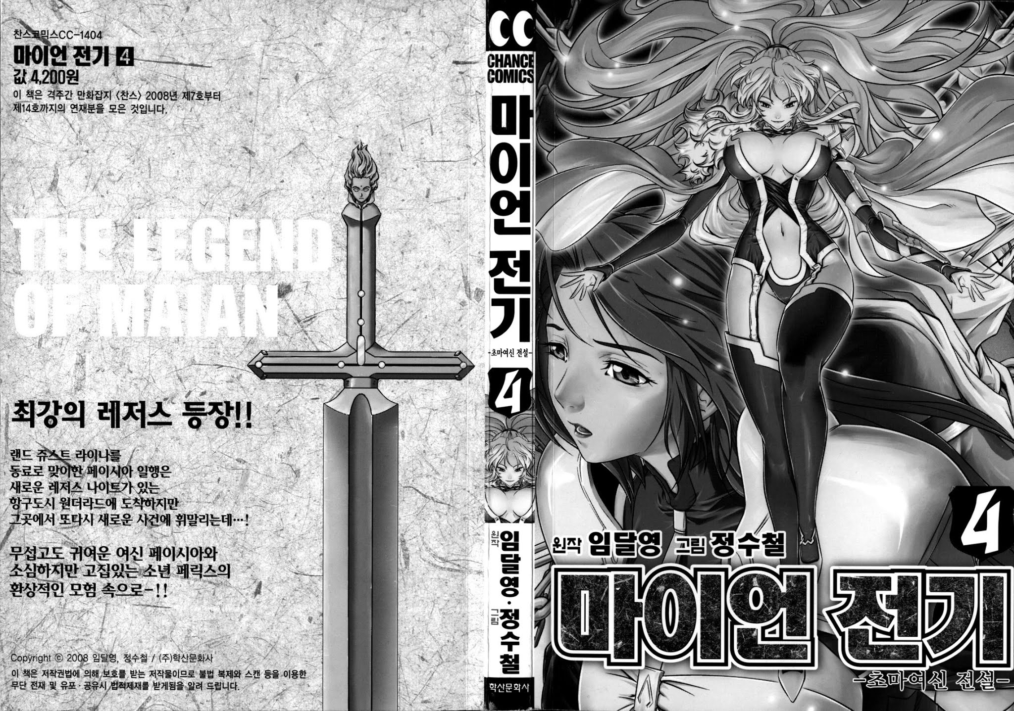 The Legend of Maian Chapter 21 - Page 3