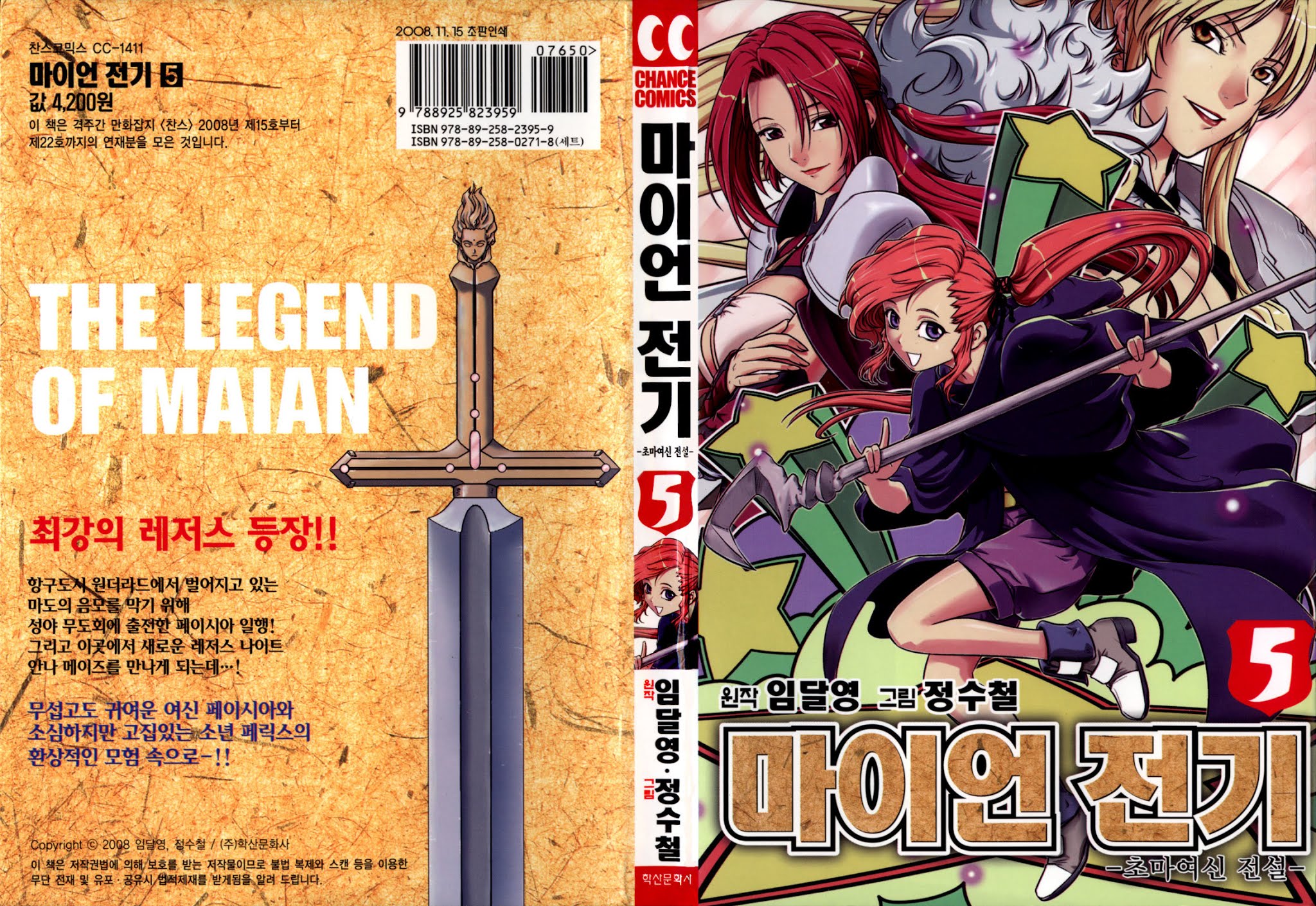 The Legend of Maian Chapter 28 - Page 1