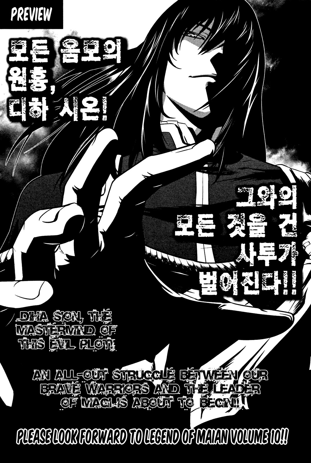 The Legend of Maian Chapter 53 - Page 41