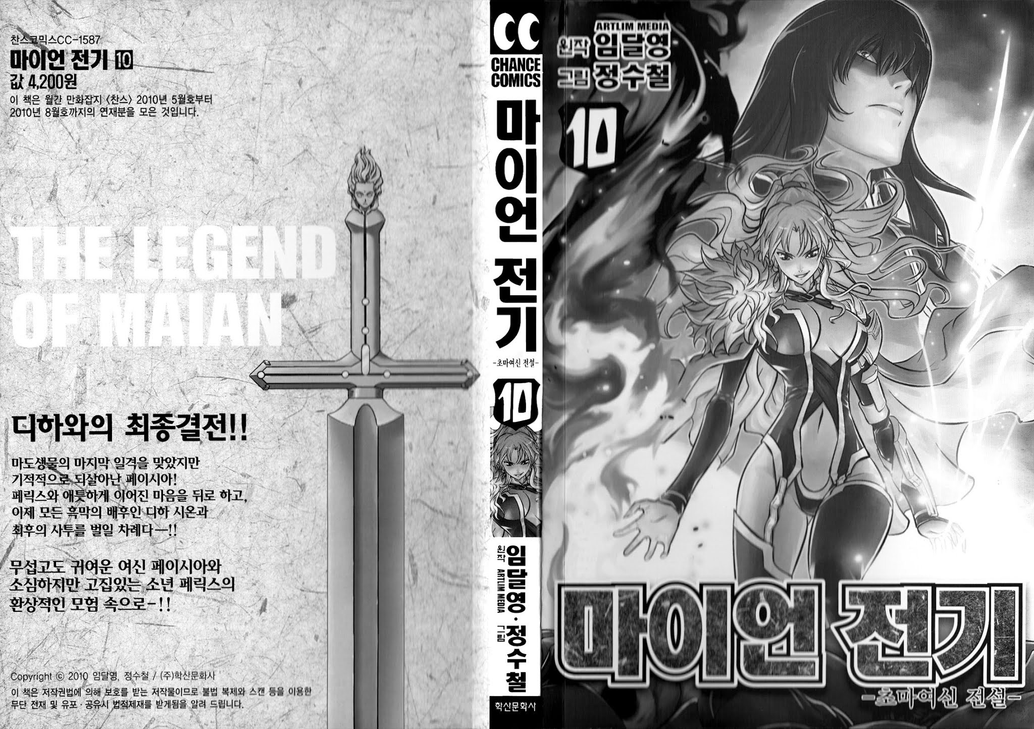 The Legend of Maian Chapter 54 - Page 3