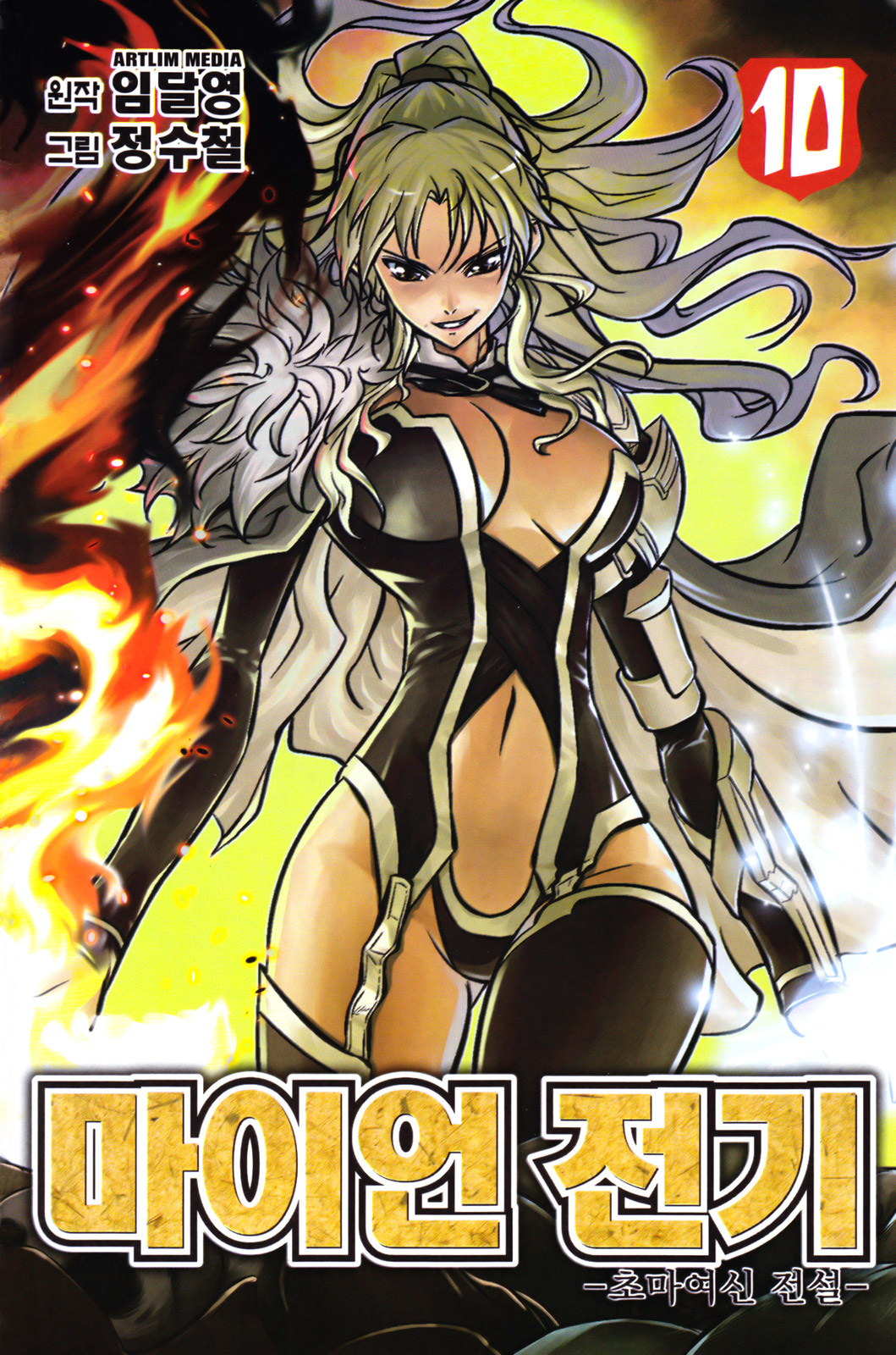 The Legend of Maian Chapter 54 - Page 4