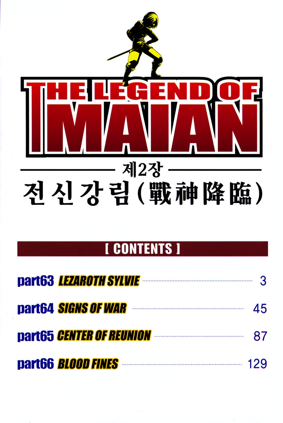 The Legend of Maian Chapter 63 - Page 4