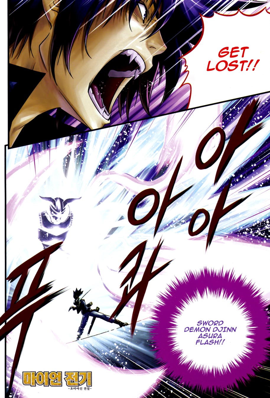 The Legend of Maian Chapter 66 - Page 3