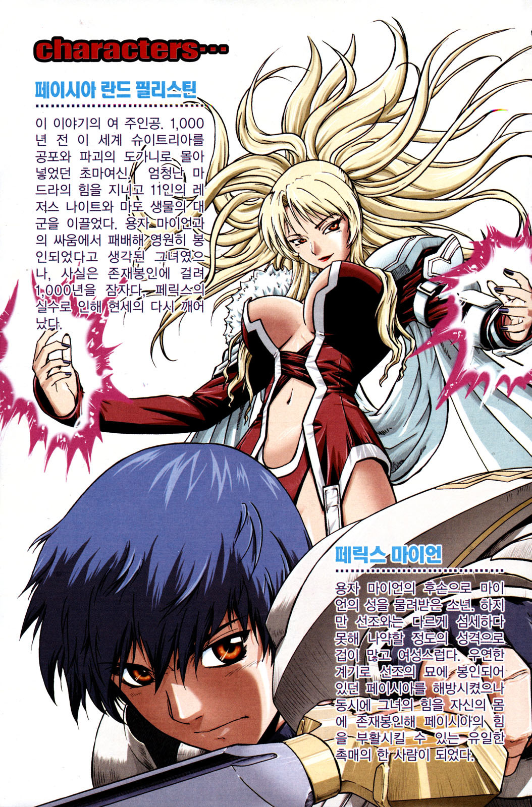 The Legend of Maian Chapter 7 - Page 3