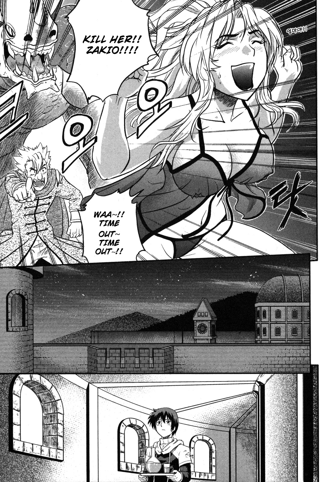 The Legend of Maian Chapter 7 - Page 26
