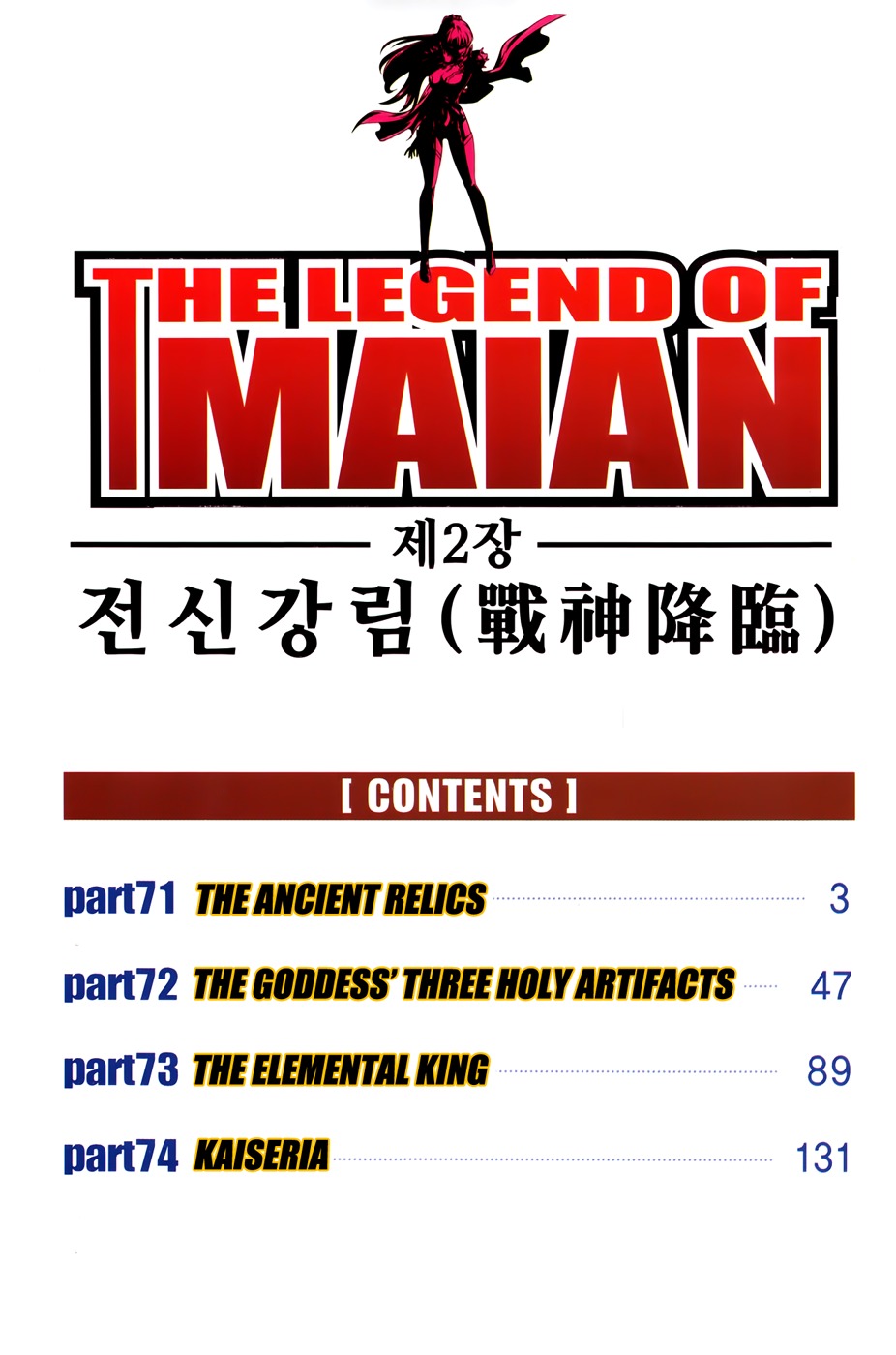 The Legend of Maian Chapter 71 - Page 5