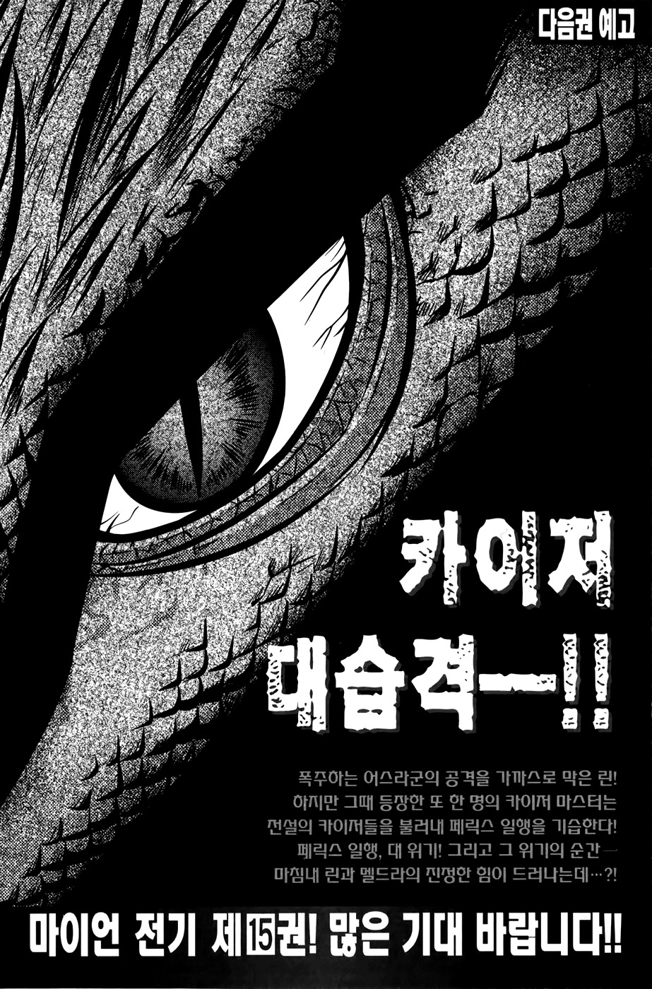The Legend of Maian Chapter 74 - Page 42