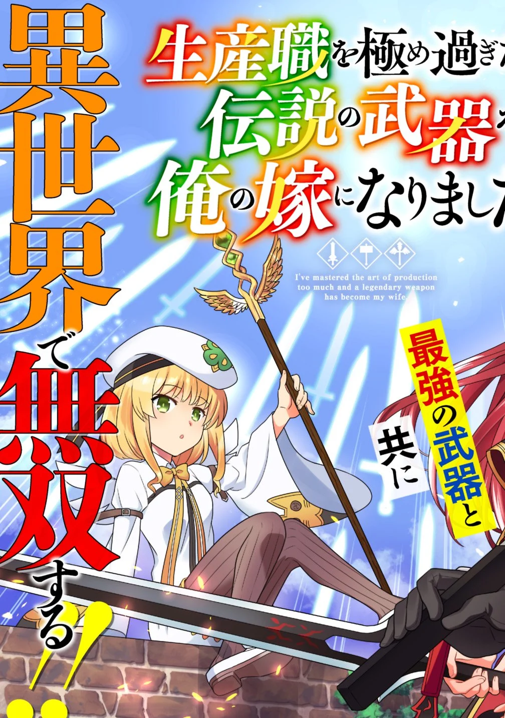 The Legendary Weapon Became My Bride When I Overwhelmed the Production Job Chapter 1 - Page 5