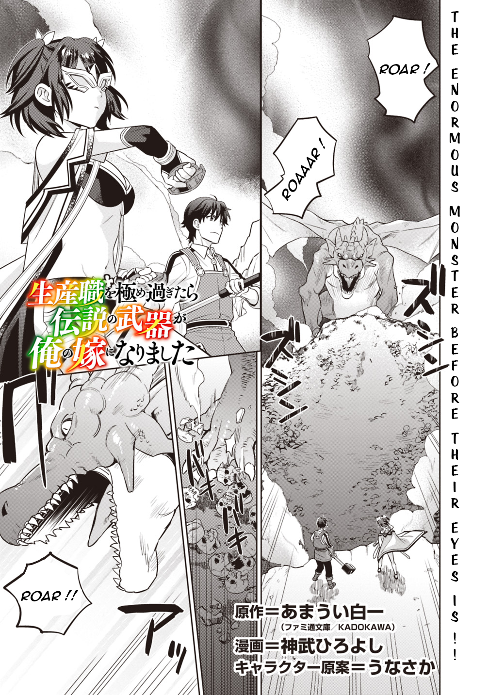 The Legendary Weapon Became My Bride When I Overwhelmed the Production Job Chapter 2 - Page 2
