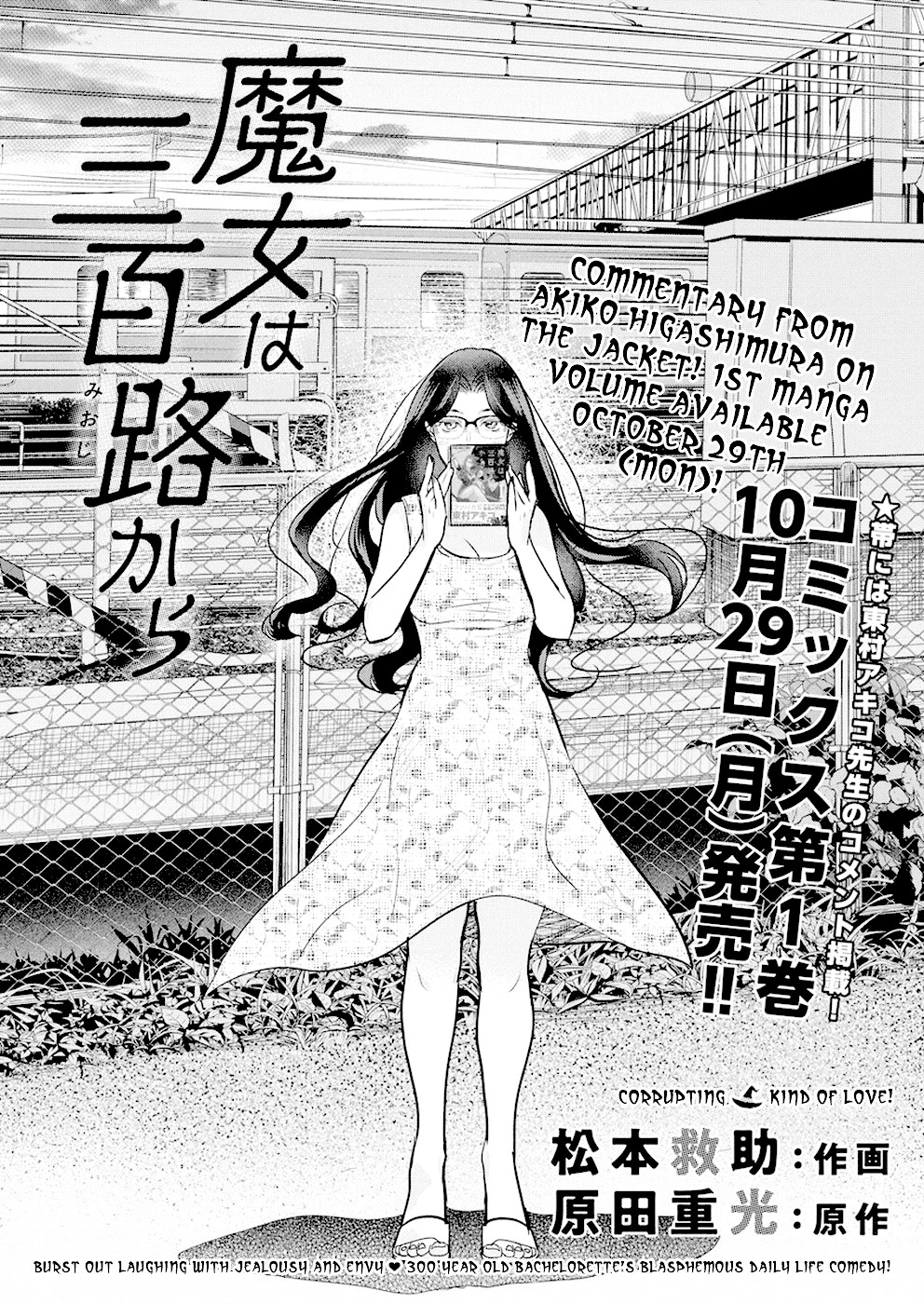 The Life of the Witch Who Remains Single for About 300 Years! Chapter 14 - Page 3