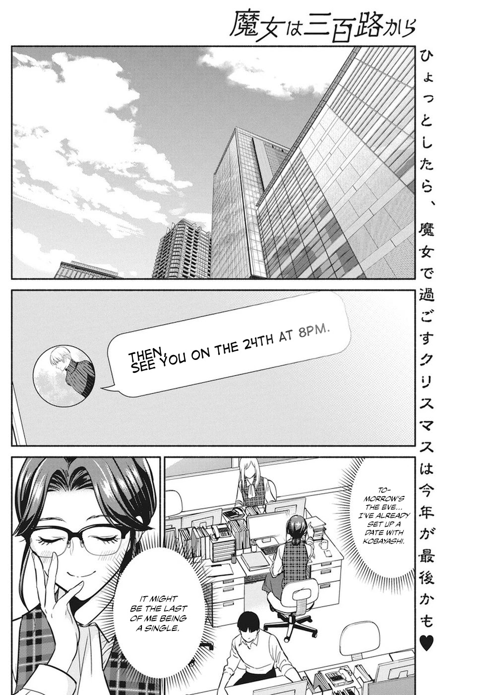 The Life of the Witch Who Remains Single for About 300 Years! Chapter 21 - Page 3