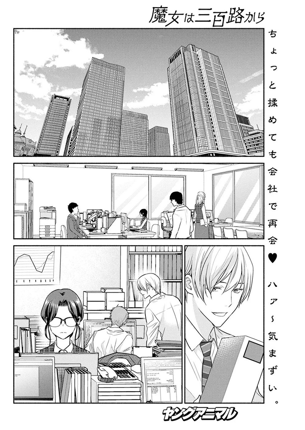 The Life of the Witch Who Remains Single for About 300 Years! Chapter 23 - Page 3