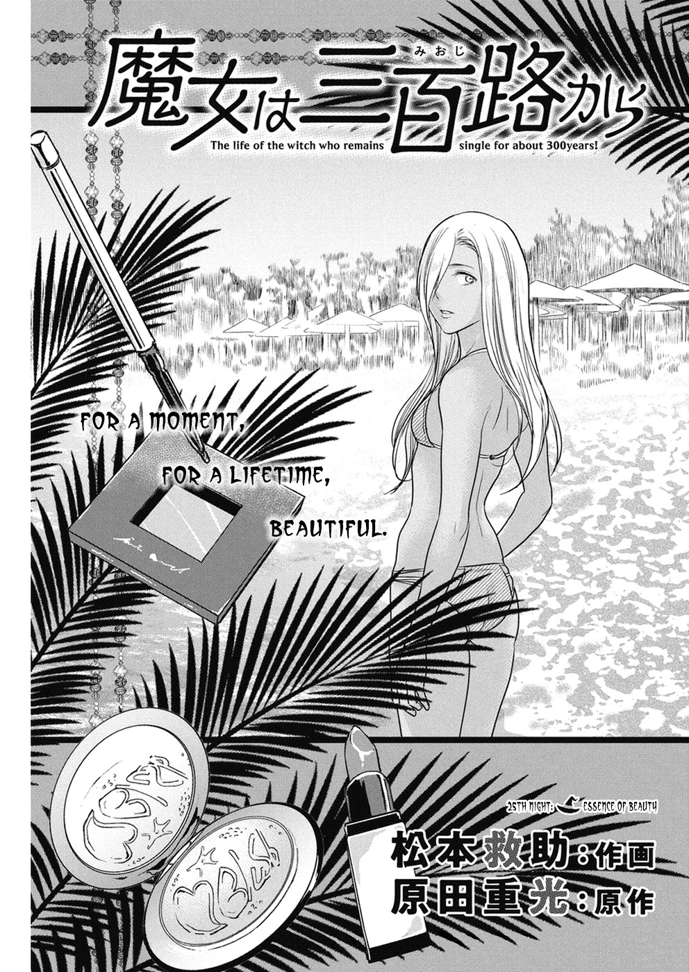 The Life of the Witch Who Remains Single for About 300 Years! Chapter 25 - Page 2
