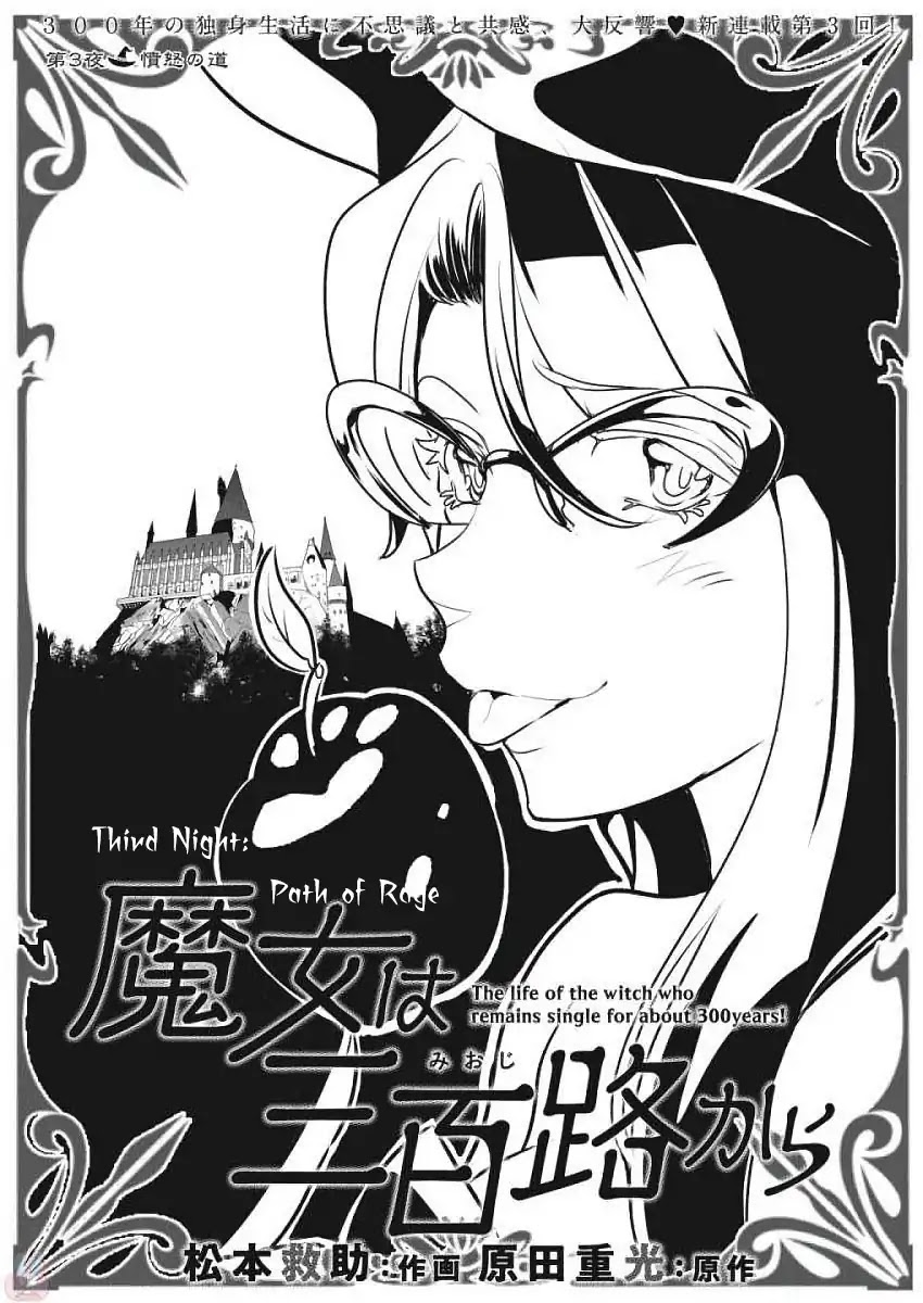 The Life of the Witch Who Remains Single for About 300 Years! Chapter 3 - Page 2