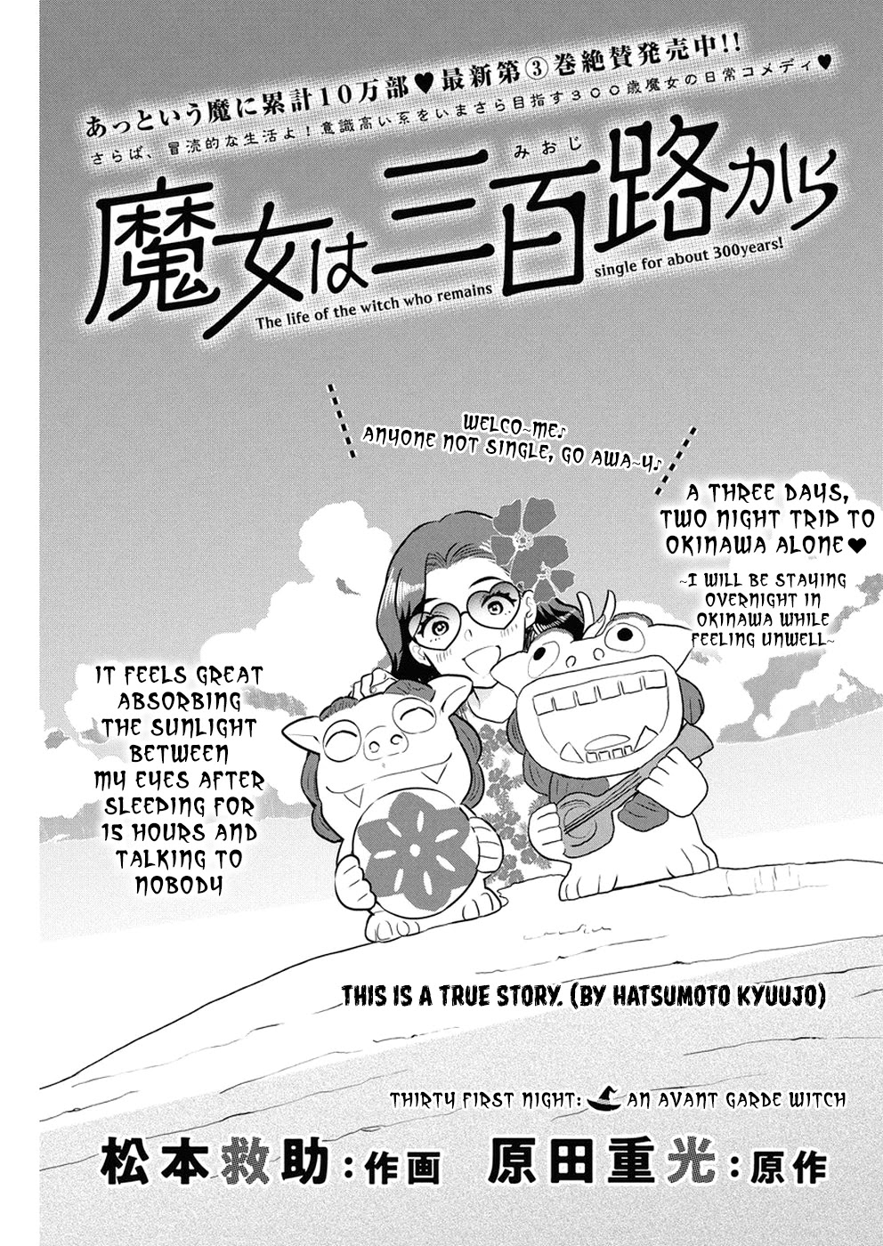 The Life of the Witch Who Remains Single for About 300 Years! Chapter 31 - Page 2