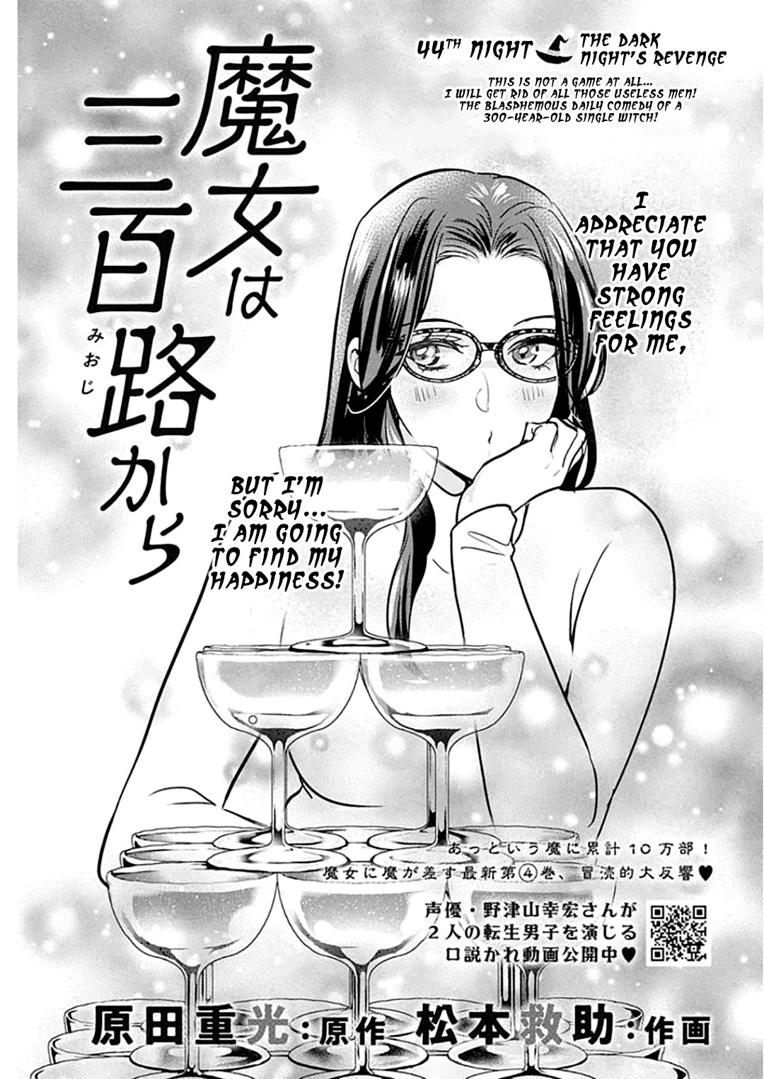 The Life of the Witch Who Remains Single for About 300 Years! Chapter 44 - Page 2