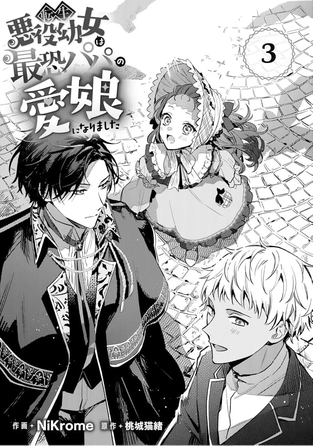 The Little Villainess Reborn as the Most Terrifying Man’s Beloved Daughter Chapter 3 - Page 5
