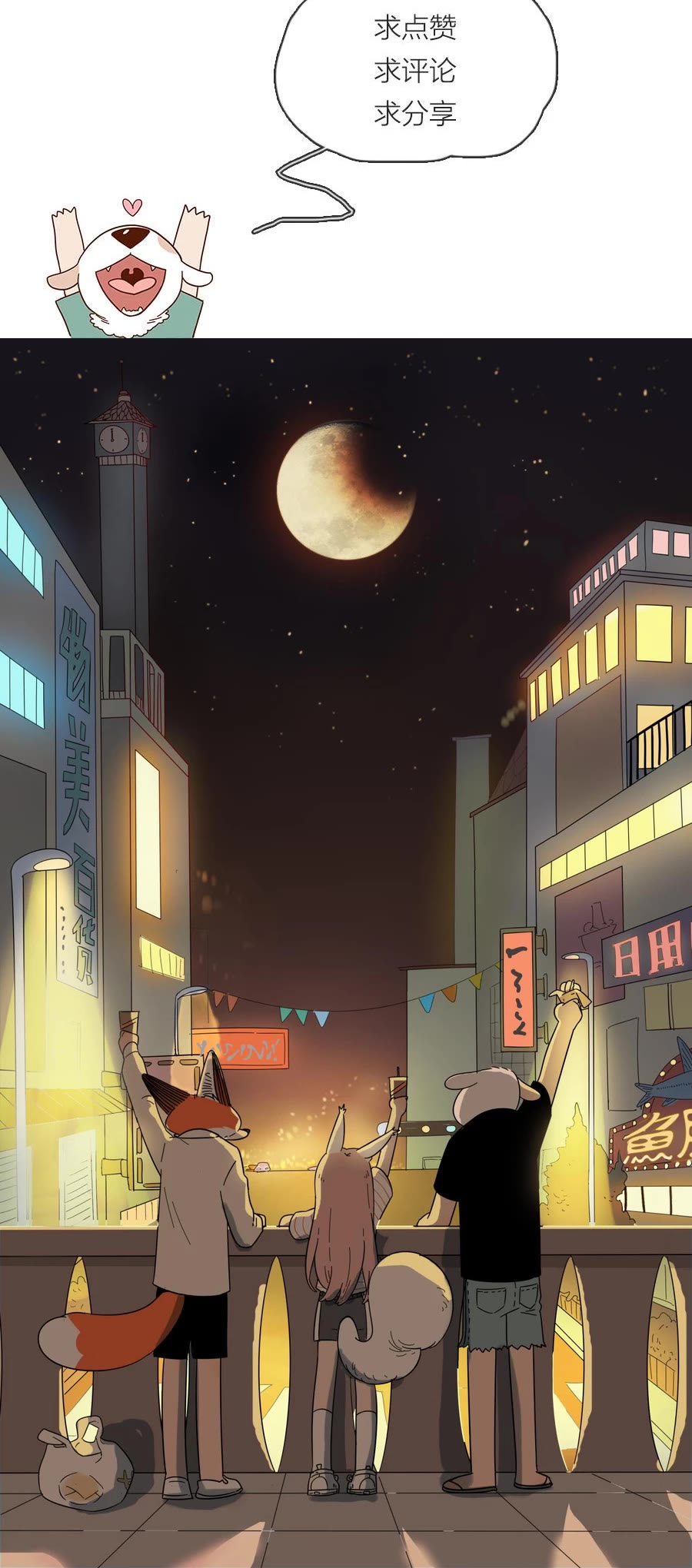 The Loser-Fox Orange Chapter 22 - Page 26