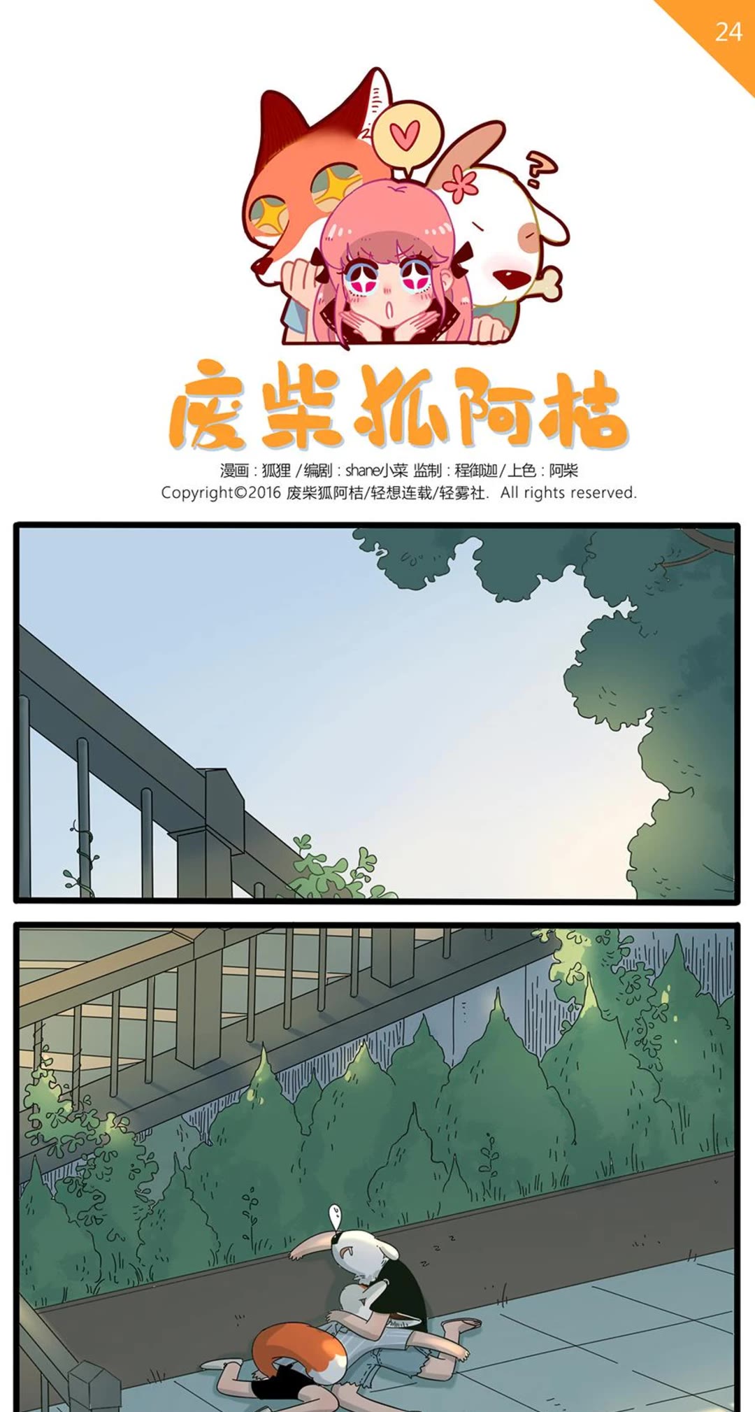 The Loser-Fox Orange Chapter 24 - Page 1
