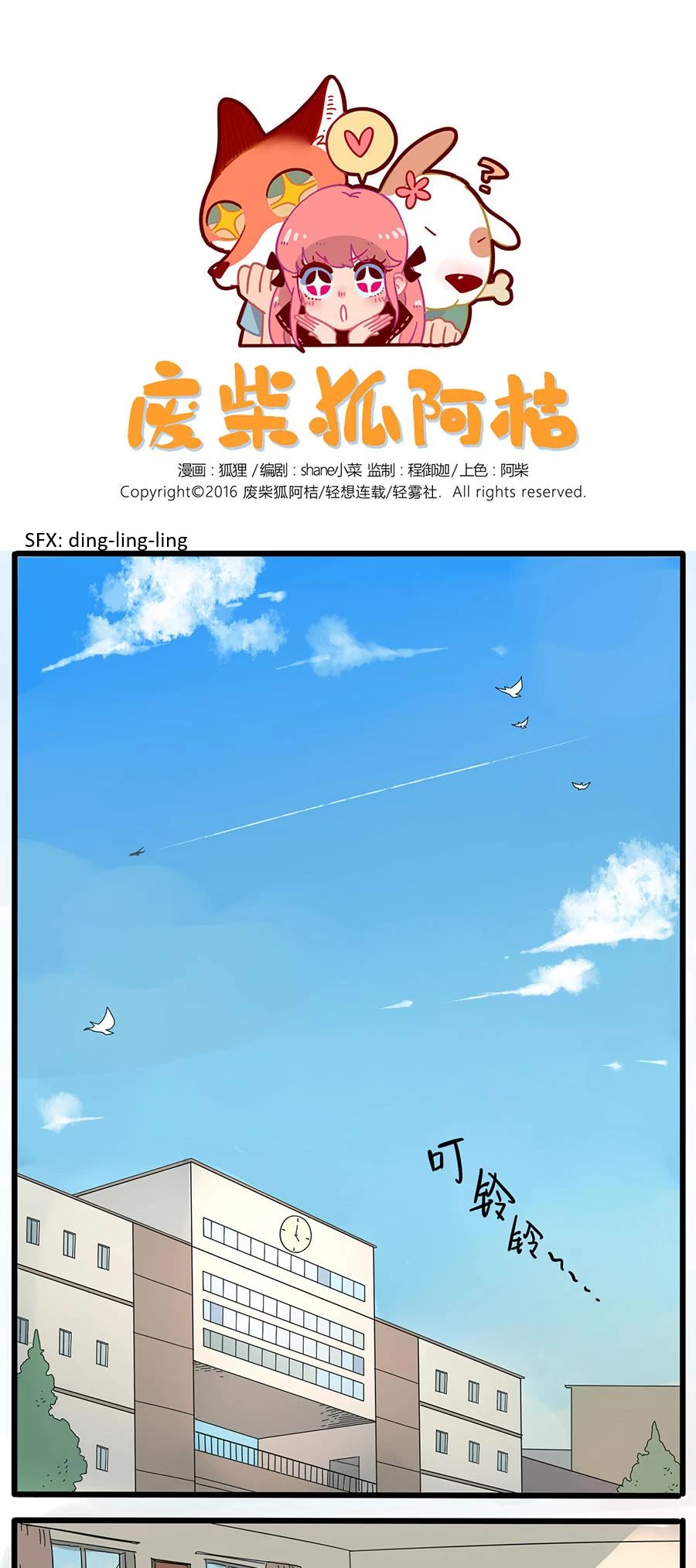 The Loser-Fox Orange Chapter 25 - Page 1