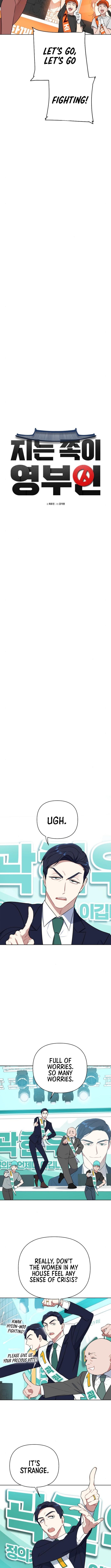 The Loser Is the First Lady Chapter 13 - Page 1