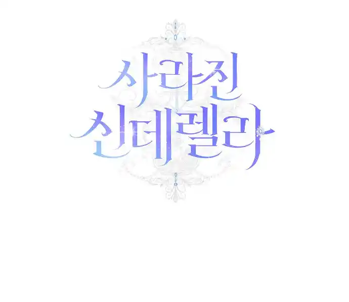 The Lost Cinderella Chapter 55 - Page 44