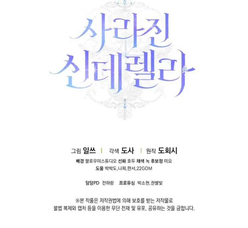The Lost Cinderella Chapter 78 - Page 117