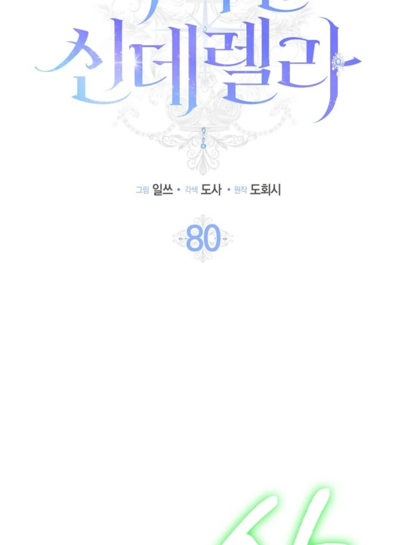 The Lost Cinderella Chapter 80 - Page 36