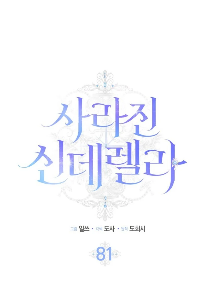 The Lost Cinderella Chapter 81 - Page 53