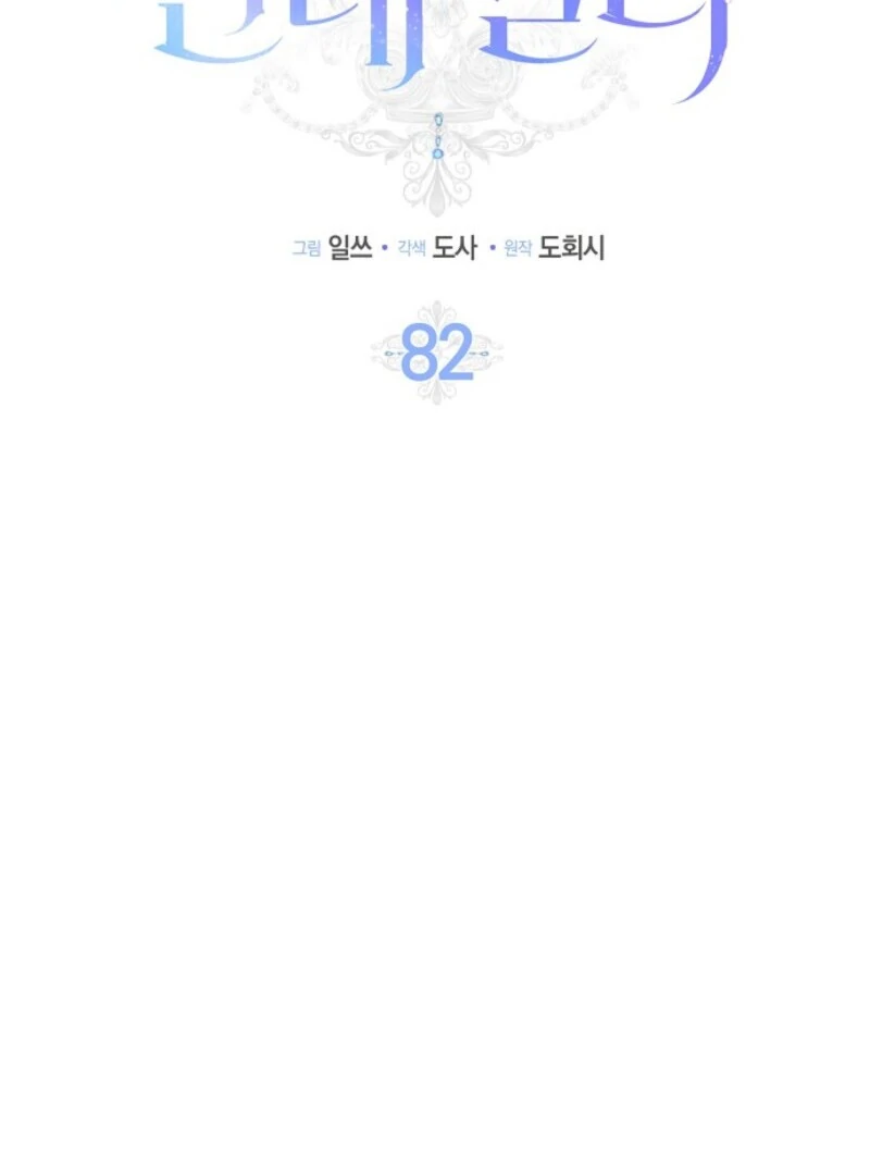The Lost Cinderella Chapter 82 - Page 36