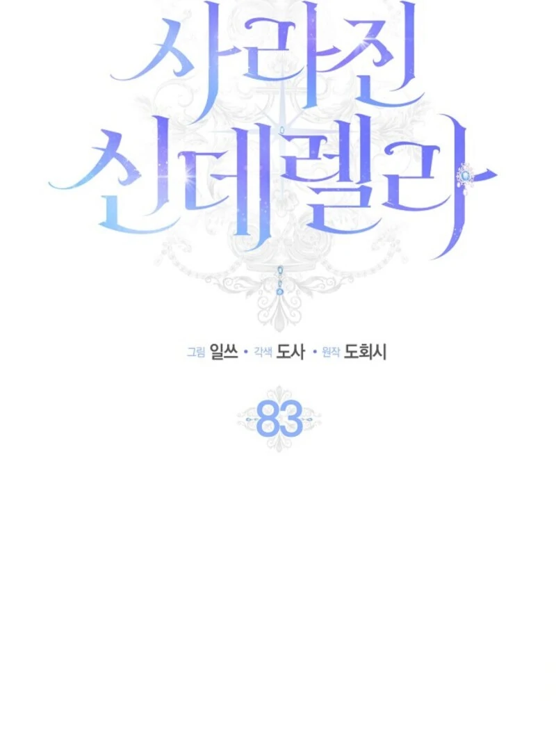 The Lost Cinderella Chapter 83 - Page 15