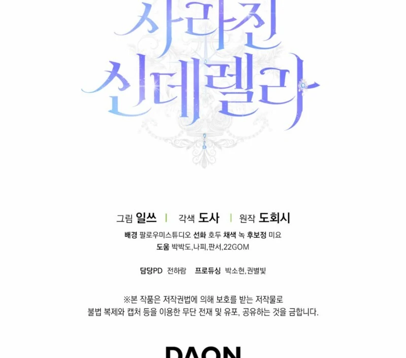 The Lost Cinderella Chapter 84 - Page 109