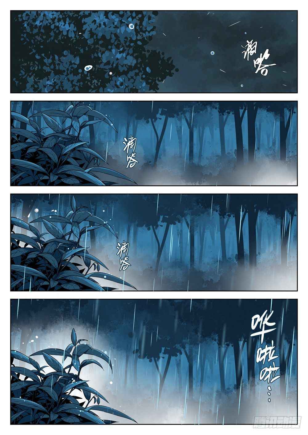 The Lost Story Chapter 14 - Page 1
