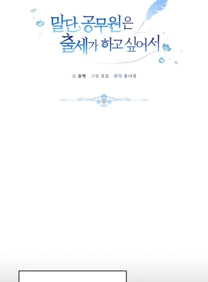 The Low-Ranking Civil Servant Wants to Achieve Success Chapter 29 - Page 39