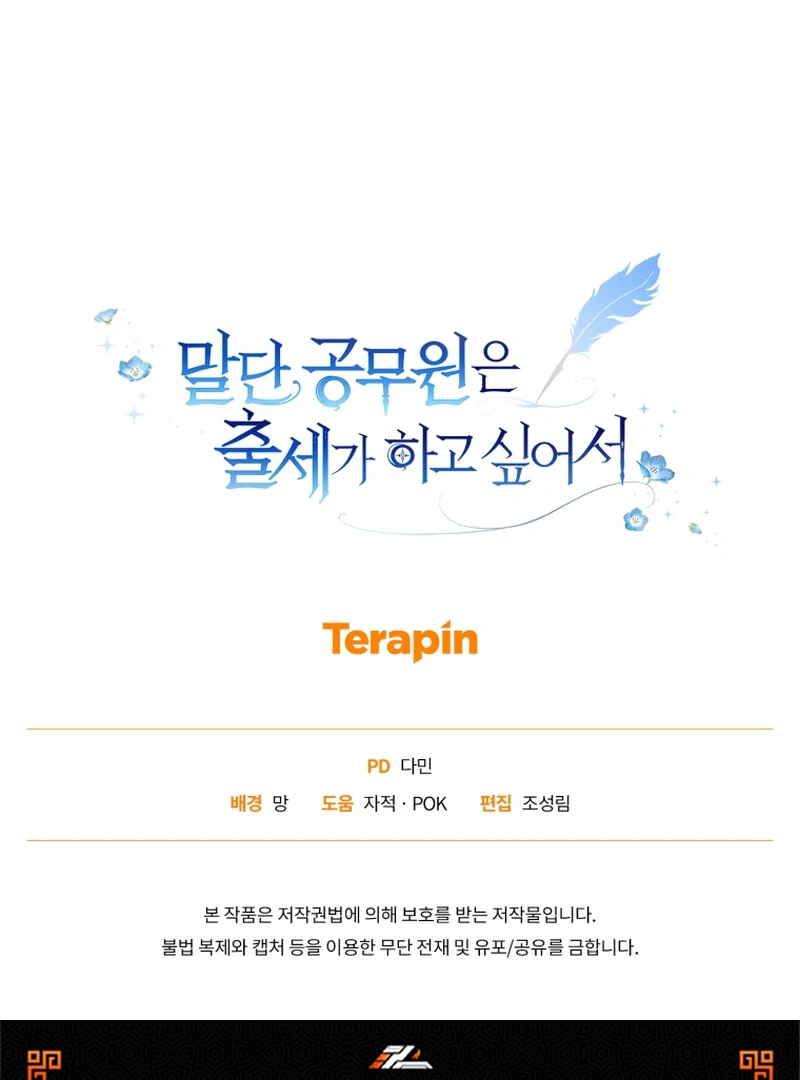 The Low-Ranking Civil Servant Wants to Achieve Success Chapter 41 - Page 132