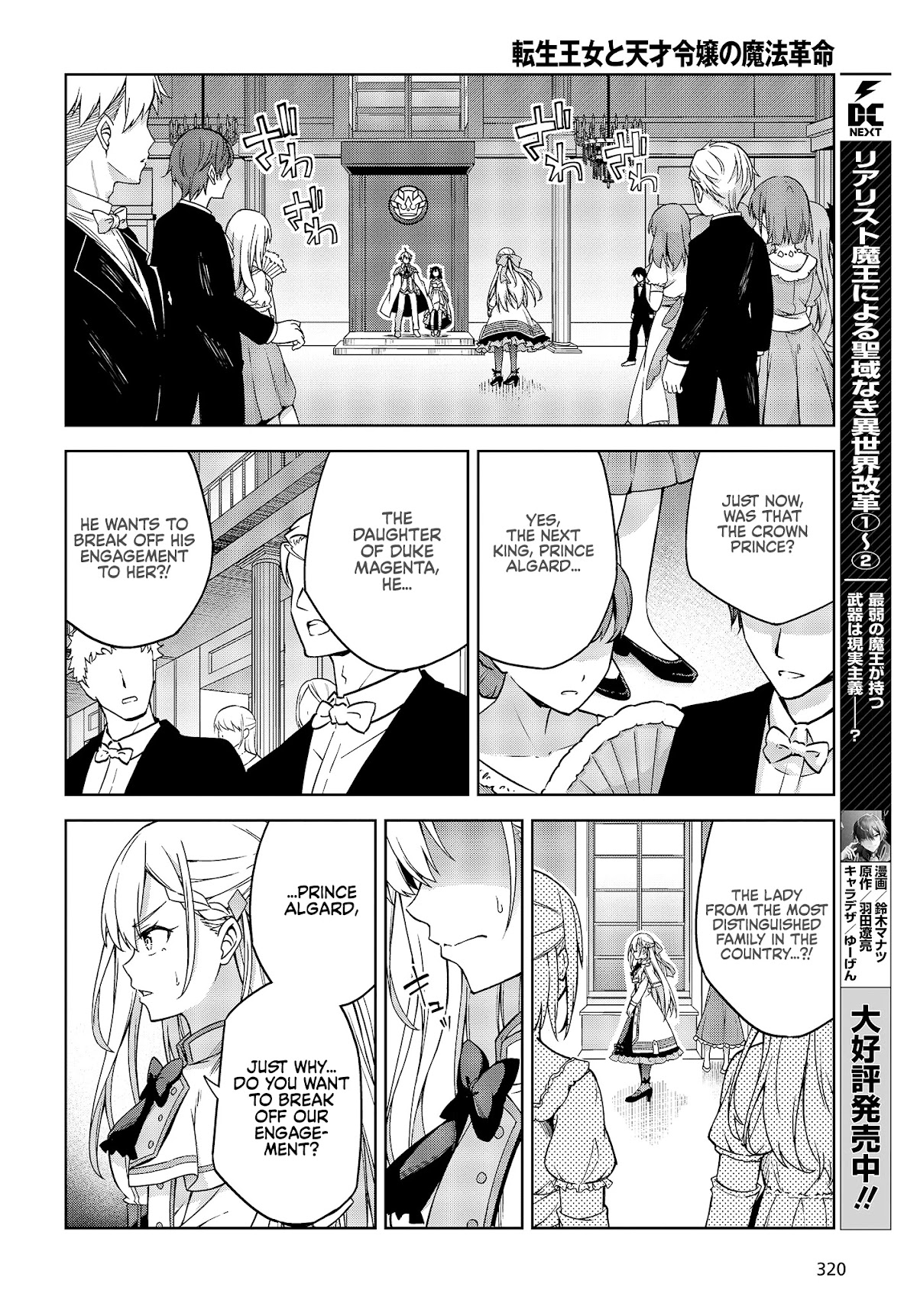 The Magical Revolution of the Reincarnated Princess and the Genius Young Lady Chapter 1 - Page 15