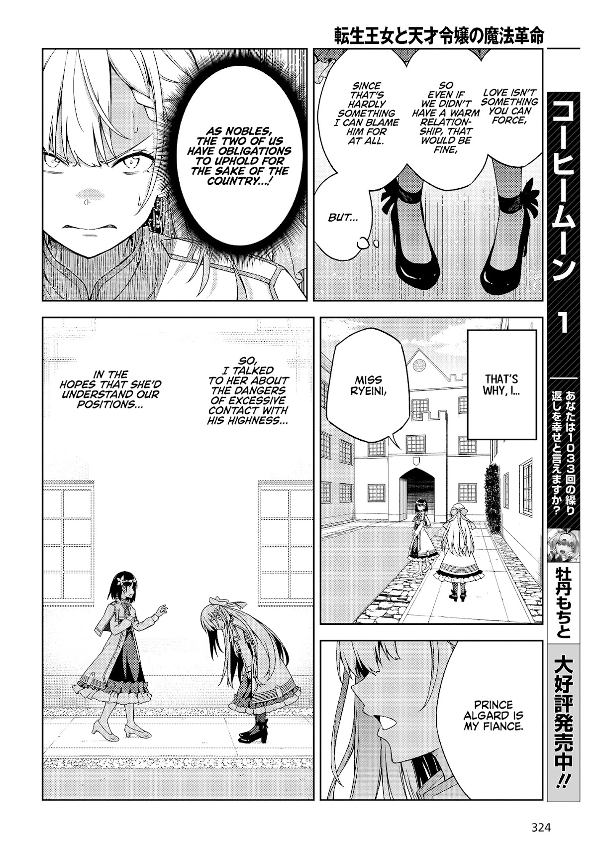 The Magical Revolution of the Reincarnated Princess and the Genius Young Lady Chapter 1 - Page 19