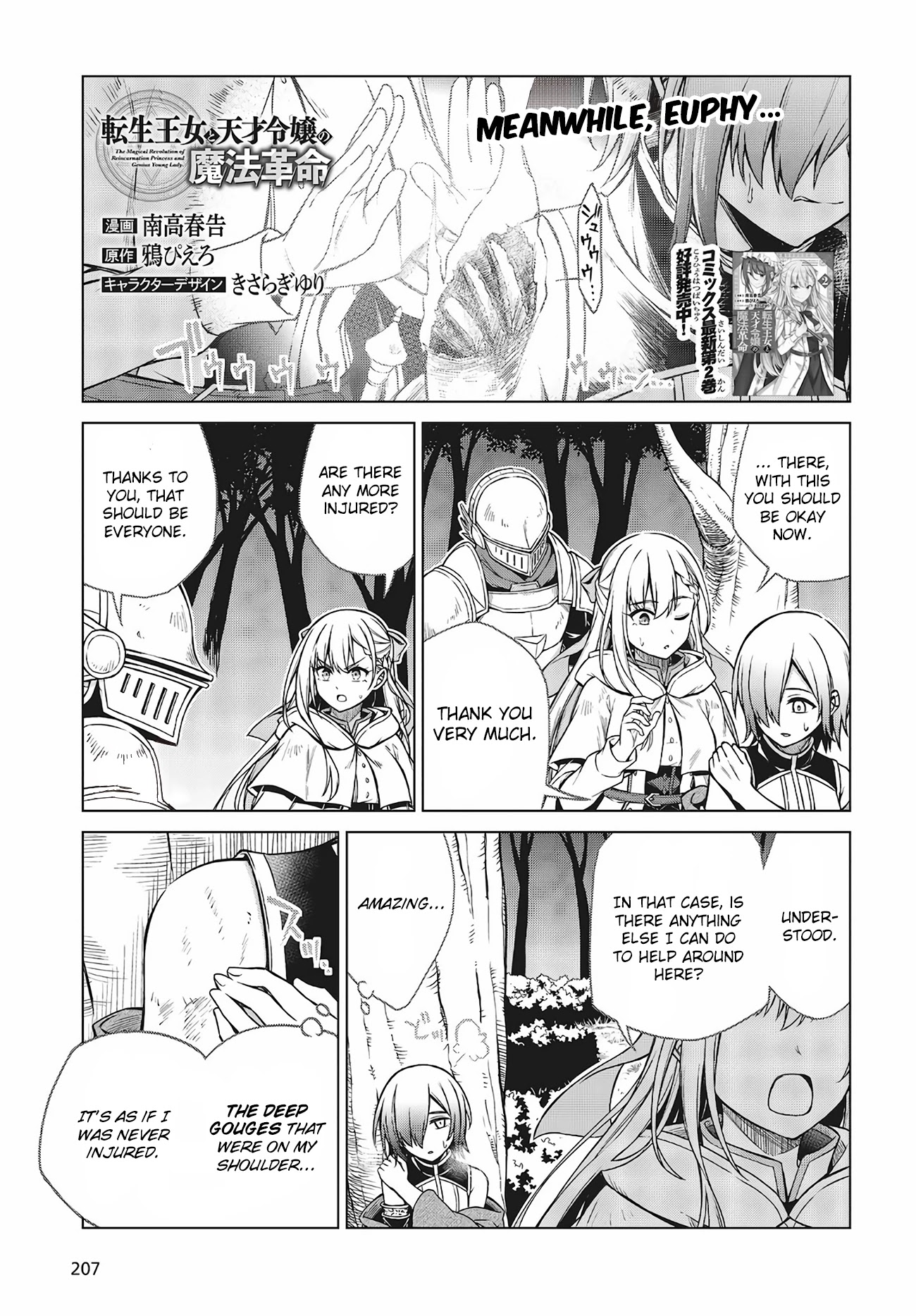 The Magical Revolution of the Reincarnated Princess and the Genius Young Lady Chapter 13 - Page 1