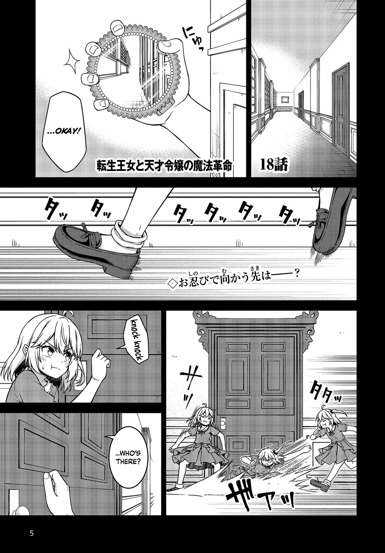 The Magical Revolution of the Reincarnated Princess and the Genius Young Lady Chapter 18 - Page 2