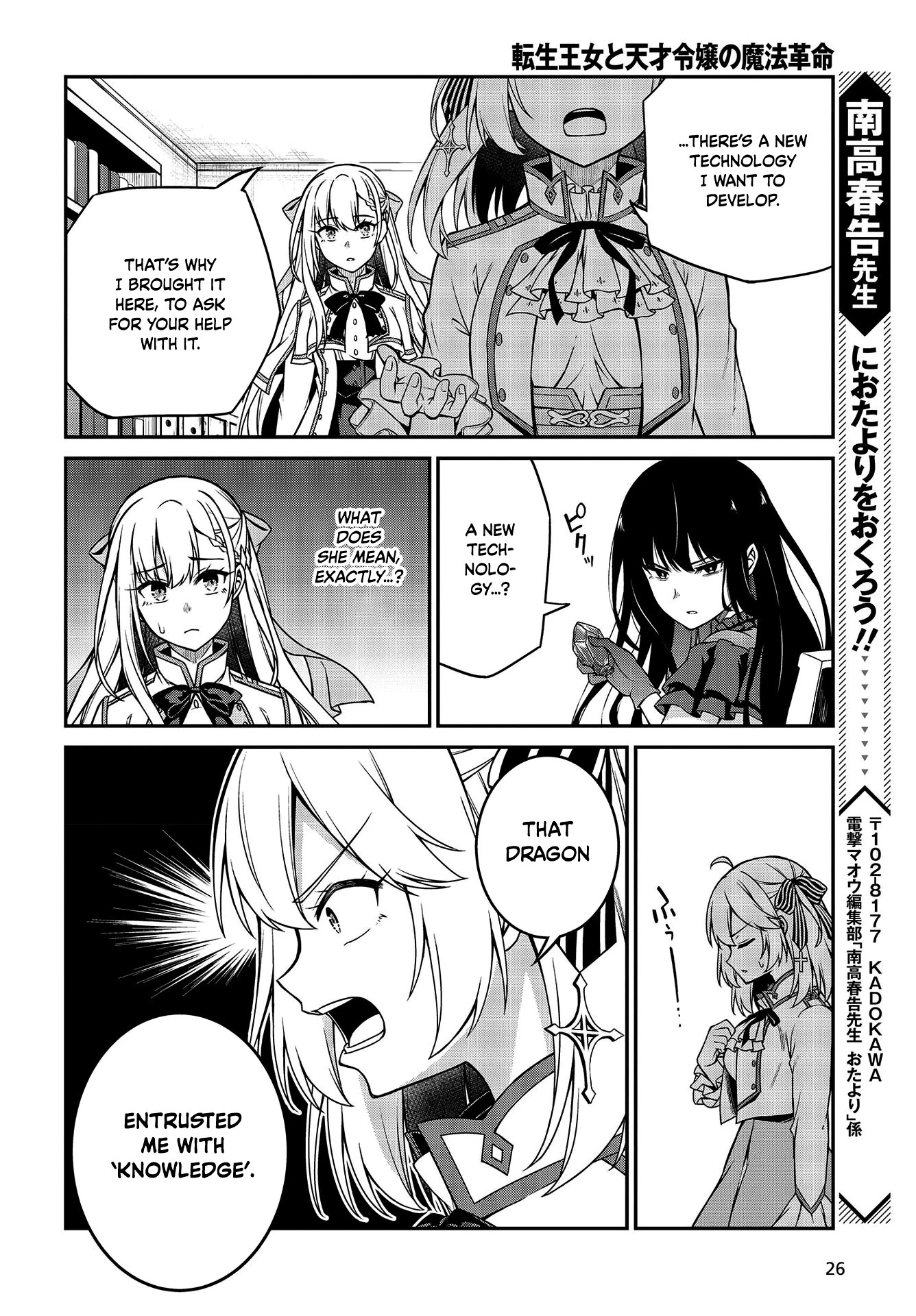 The Magical Revolution of the Reincarnated Princess and the Genius Young Lady Chapter 18 - Page 23