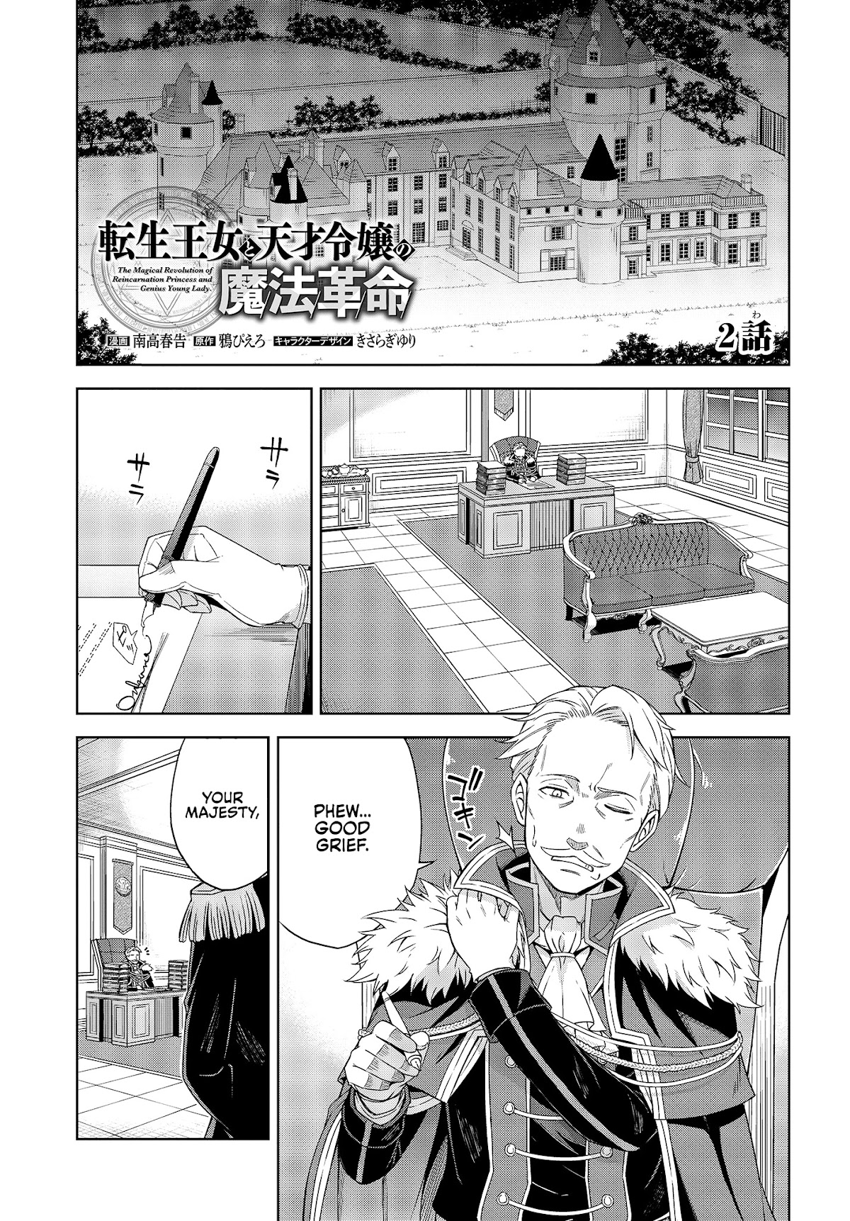 The Magical Revolution of the Reincarnated Princess and the Genius Young Lady Chapter 2 - Page 1