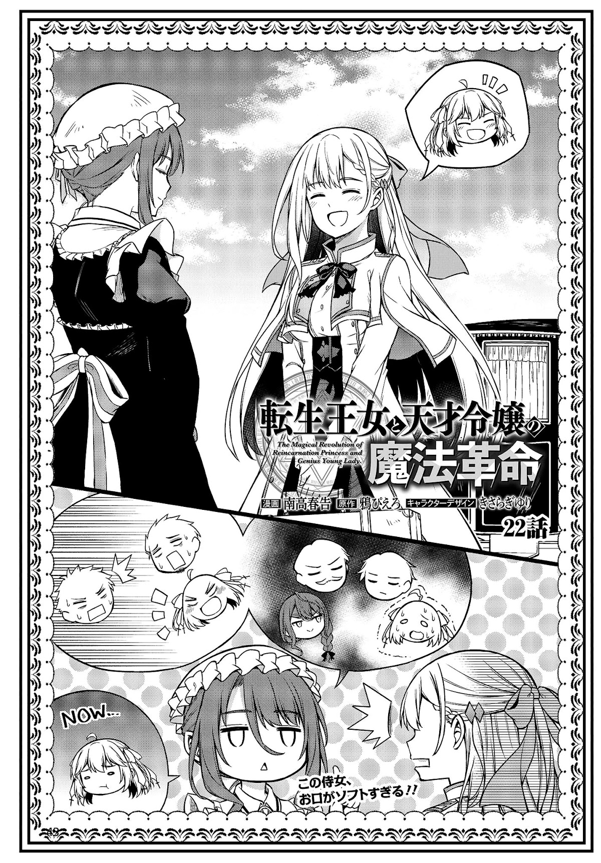 The Magical Revolution of the Reincarnated Princess and the Genius Young Lady Chapter 22 - Page 3